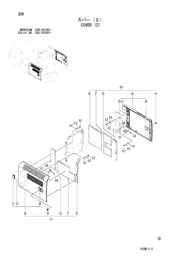 Схема запчастей Hitachi ZX130W - 259 COVER (2) (CAA 010001 - CAB 001001 -). 01 UPPERSTRUCTURE