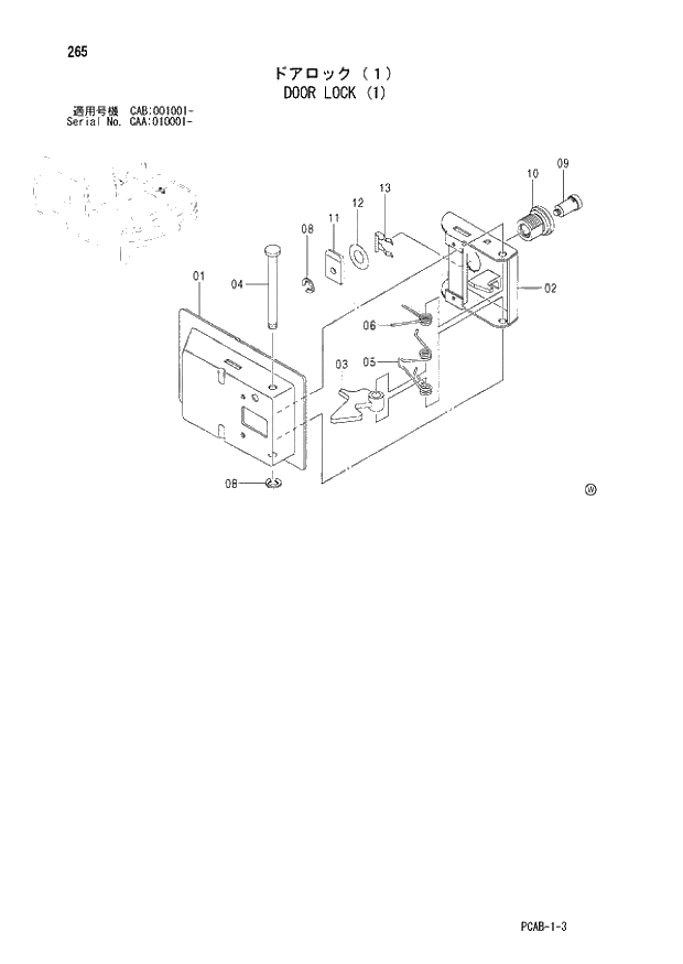 Схема запчастей Hitachi ZX130W - 265 DOOR LOCK (1) (CAA 010001 - CAB 001001 -). 01 UPPERSTRUCTURE