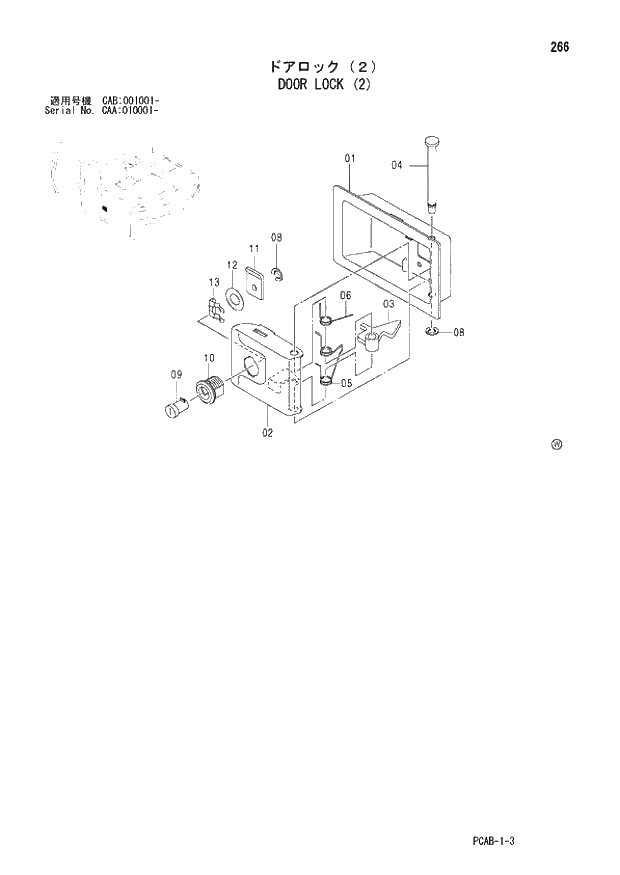 Схема запчастей Hitachi ZX130W - 266 DOOR LOCK (2) (CAA 010001 - CAB 001001 -). 01 UPPERSTRUCTURE