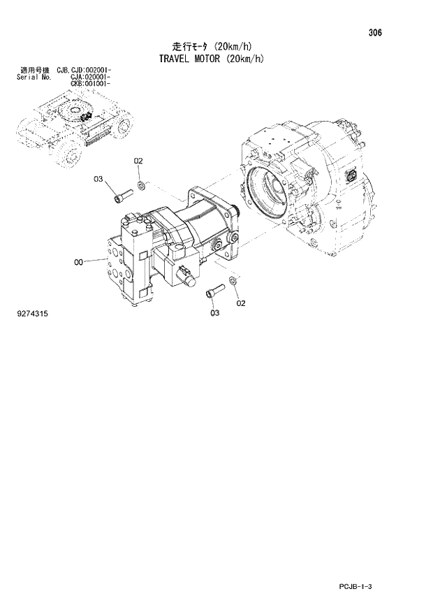 Схема запчастей Hitachi ZX210W-3 - 306 TRAVEL MOTOR (20km-h) (CJA 020001 - CJB - CJB CJD 002001 - CKB 001001 -). 02 UNDERCARRIAGE