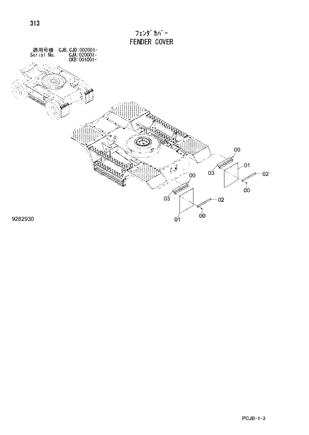 Схема запчастей Hitachi ZX210W-3 - 313 FENDER COVER (CJA 020001 - CJB - CJB CJD 002001 - CKB 001001 -). 02 UNDERCARRIAGE