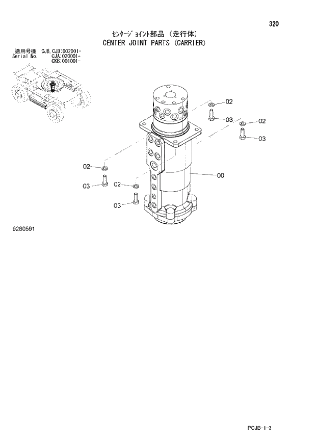 Схема запчастей Hitachi ZX210W-3 - 320 CENTER JOINT PARTS (CARRIER) (CJA 020001 - CJB - CJB CJD 002001 - CKB 001001 -). 02 UNDERCARRIAGE