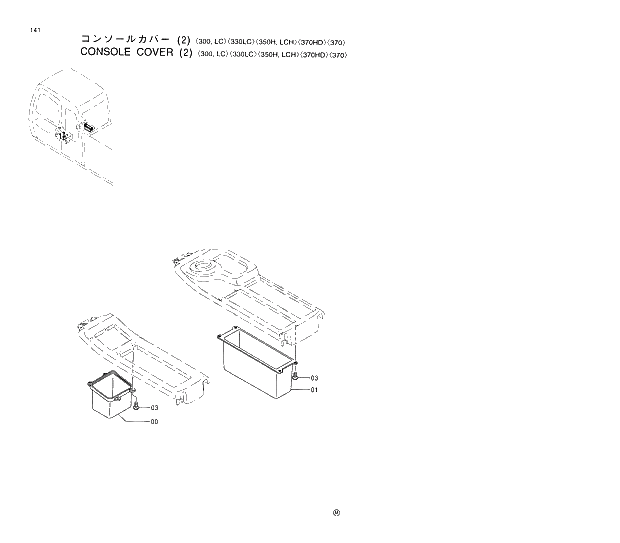 Схема запчастей Hitachi EX300-5 - 141 CONSOLE COVER (2) 300,LC 330LC 350H,LCH 370 01 UPPERSTRUCTURE