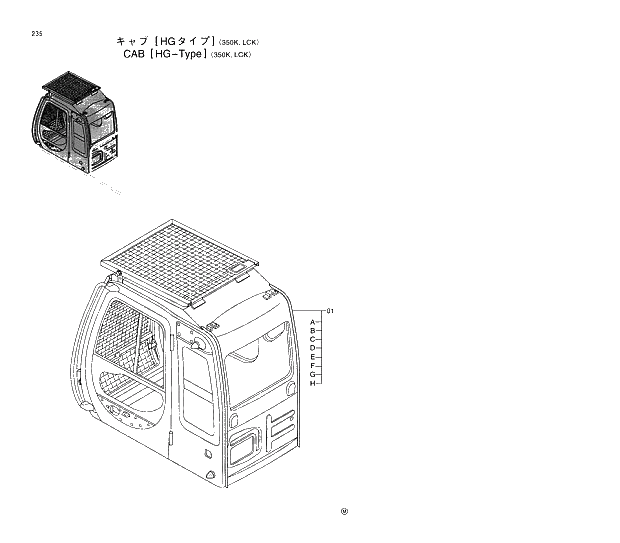 Схема запчастей Hitachi EX350K-5 - 235 CAB (HG-TYPE) 350K,LCK 01 UPPERSTRUCTURE