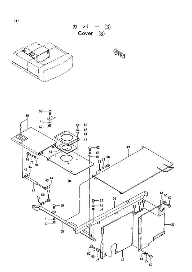 Схема запчастей Hitachi EX400 тип А - 117 COVER (3) 01 UPPERSTRUCTURE