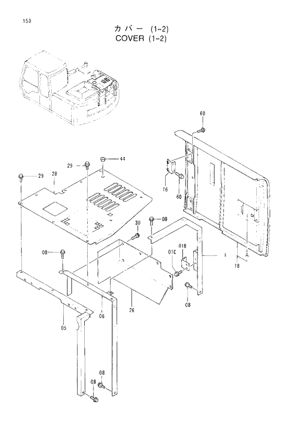 Схема запчастей Hitachi EX120-3 - 159 COVER (1-2). 01UPPERSTRUCTURE