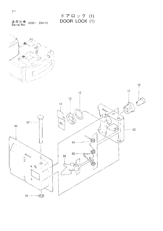 Схема запчастей Hitachi EX120-3 - 171 DOOR LOCK (1). 01UPPERSTRUCTURE