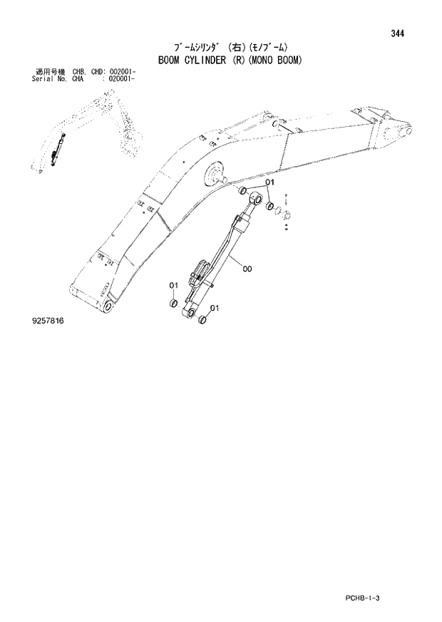 Схема запчастей Hitachi ZX190W-3 - 344 BOOM CYLINDER (R)(MONO BOOM) (CHA 020001 - CHB - CHB CHD 002001 -). 03 FRONT-END ATTACHMENTS(MONO-BOOM)