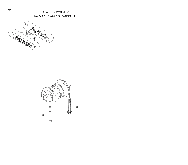 Схема запчастей Hitachi EX120-5 - 335 LOWER ROLLER SUPPORT 02 UNDERCARRIAGE