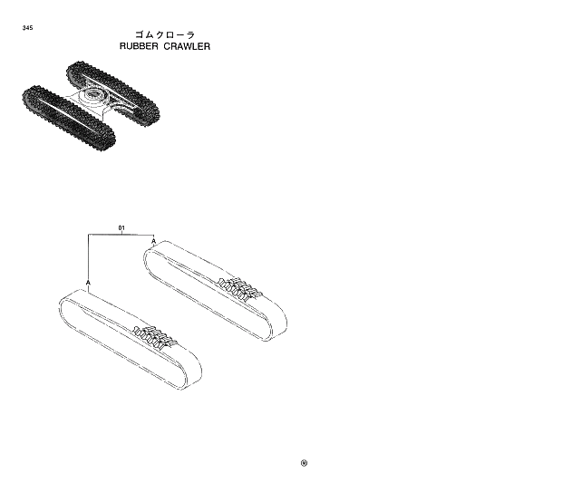 Схема запчастей Hitachi EX130H-5 - 345 RUBBER CRAWLER 02 UNDERCARRIAGE