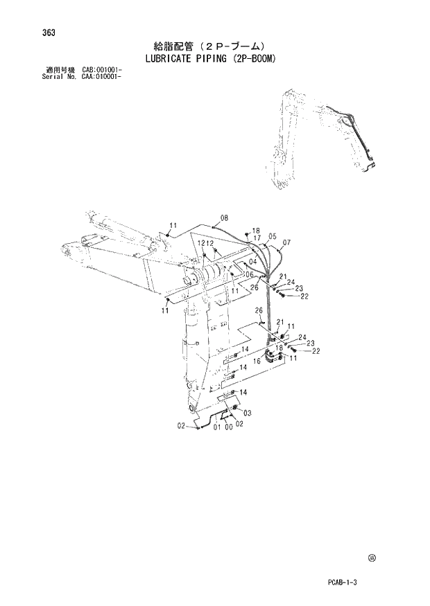 Схема запчастей Hitachi ZX130W - 363 LUBRICATE PIPING (2P-BOOM) (CAA 010001 - CAB 001001 -). 04 FRONT-END ATTACHMENTS(2P-BOOM)