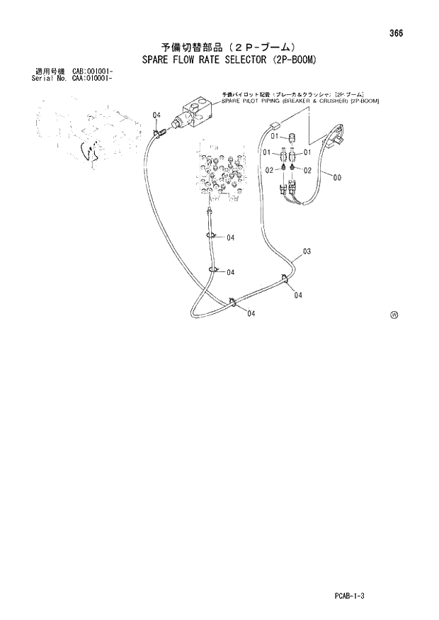 Схема запчастей Hitachi ZX130W - 366 SPARE FLOW RATE SELECTOR (2P-BOOM) (CAA 010001 - CAB 001001 -). 04 FRONT-END ATTACHMENTS(2P-BOOM)