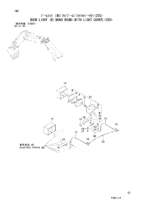 Схема запчастей Hitachi ZX250 - 141 BOOM LIGHT MONO BOOM WITH LIGHT COVER 250. UPPERSTRUCTURE