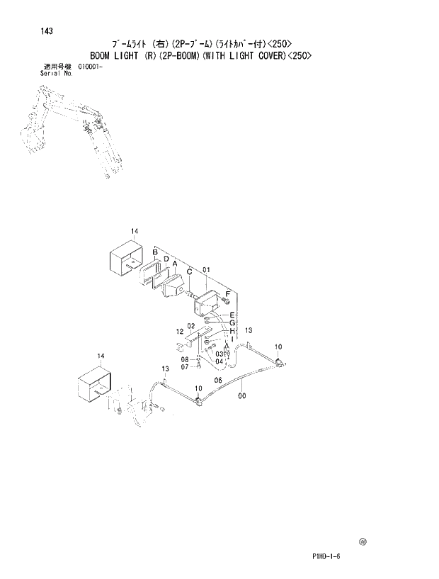 Схема запчастей Hitachi ZX250 - 143 BOOM LIGHT 2P-BOOM WITH LIGHT COVER 250. UPPERSTRUCTURE