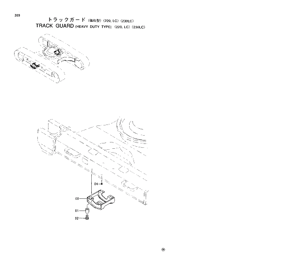 Схема запчастей Hitachi EX230LC-5 - 309 TRACK GUARD (HEAVY DUTY TYPE) 220,LC 230LC 02 UNDERCARRIAGE