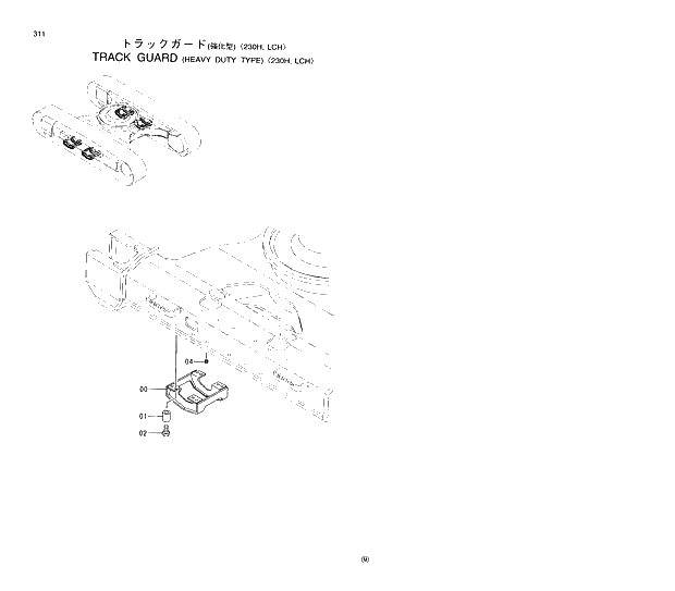 Схема запчастей Hitachi EX220LC-5 - 311 TRACK GUARD (HEAVY DUTY TYPE) 230H,LCH 02 UNDERCARRIAGE