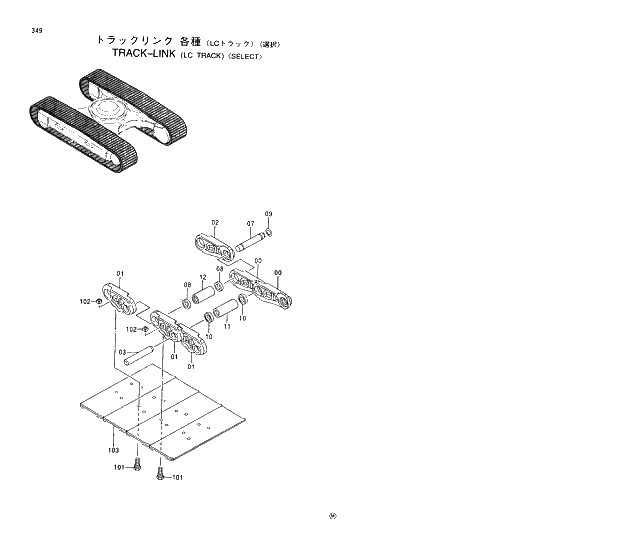 Схема запчастей Hitachi EX230LCH-5 - 349 TRACK-LINK LC TRACK SELECT 02 UNDERCARRIAGE