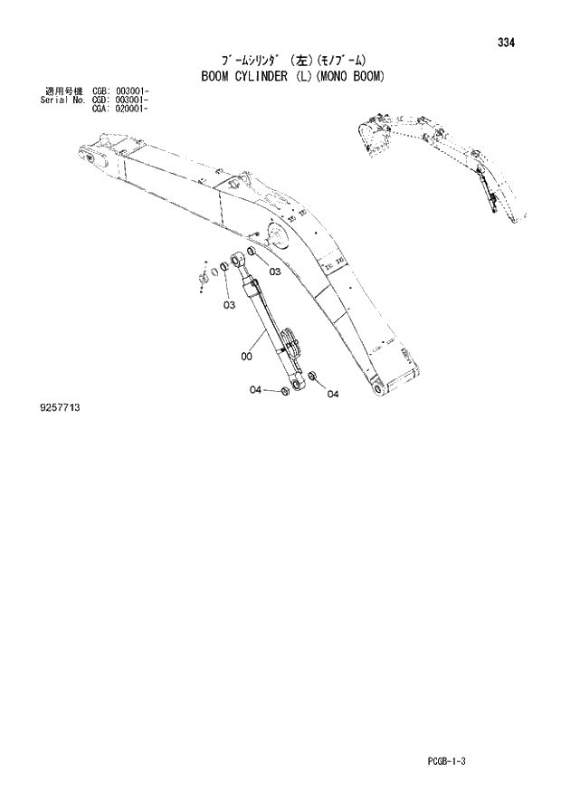 Схема запчастей Hitachi ZX170W-3 - 334 BOOM CYLINDER (L)(MONO BOOM) (CGA 020001 - CGB 003001 - CGD 003001 -). 03 FRONT-END ATTACHMENTS(MONO-BOOM)