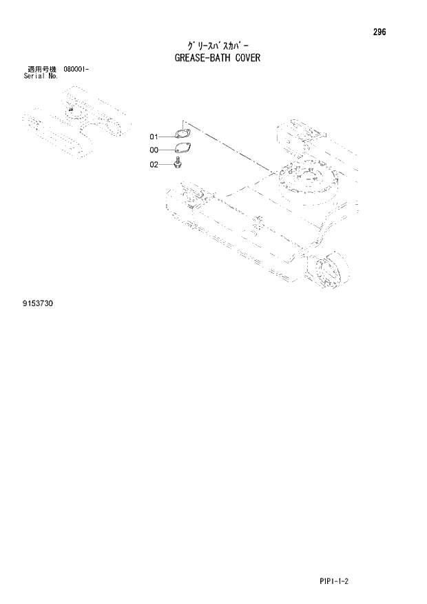 Схема запчастей Hitachi ZX70LC-3 - 296 GREASE-BATH COVER 02 UNDERCARRIAGE