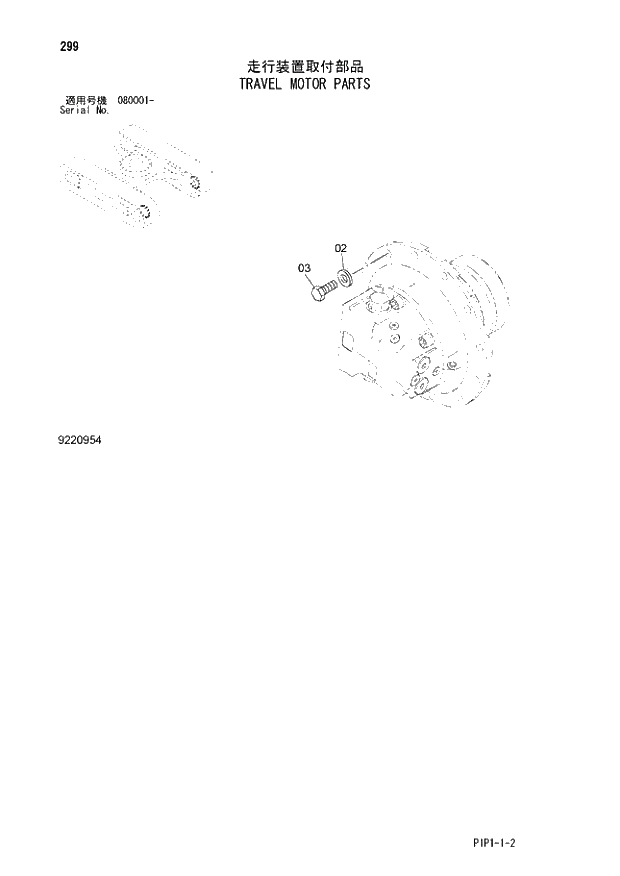Схема запчастей Hitachi ZX80LCK-3 - 299 TRAVEL MOTOR PARTS 02 UNDERCARRIAGE