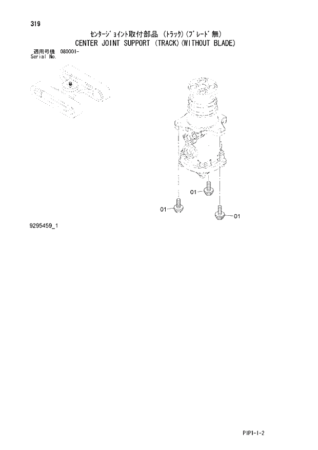 Схема запчастей Hitachi ZX80LCK-3 - 319 CENTER JOINT SUPPORT (TRACK)(WITHOUT BLADE) 02 UNDERCARRIAGE
