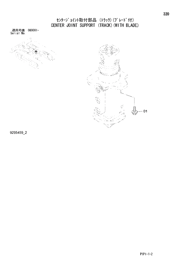 Схема запчастей Hitachi ZX80LCK-3 - 320 CENTER JOINT SUPPORT (TRACK)(WITH BLADE) 02 UNDERCARRIAGE