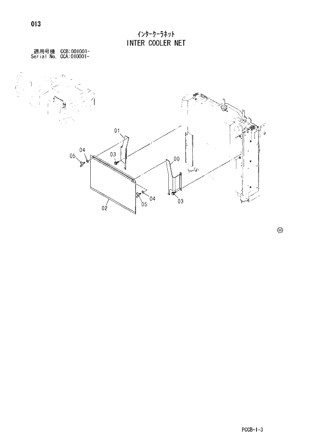 Схема запчастей Hitachi ZX180W - 013_INTER COOLER NET (CCA 010001 -; CCB 001001 -). 01 UPPERSTRUCTURE