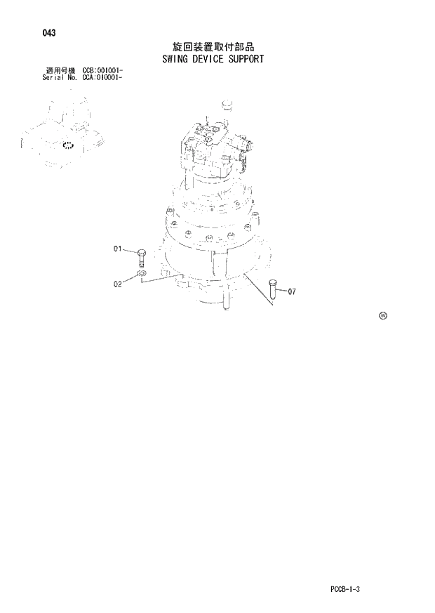 Схема запчастей Hitachi ZX180W - 043_SWING DEVICE SUPPORT (CCA 010001 -; CCB 001001 -). 01 UPPERSTRUCTURE