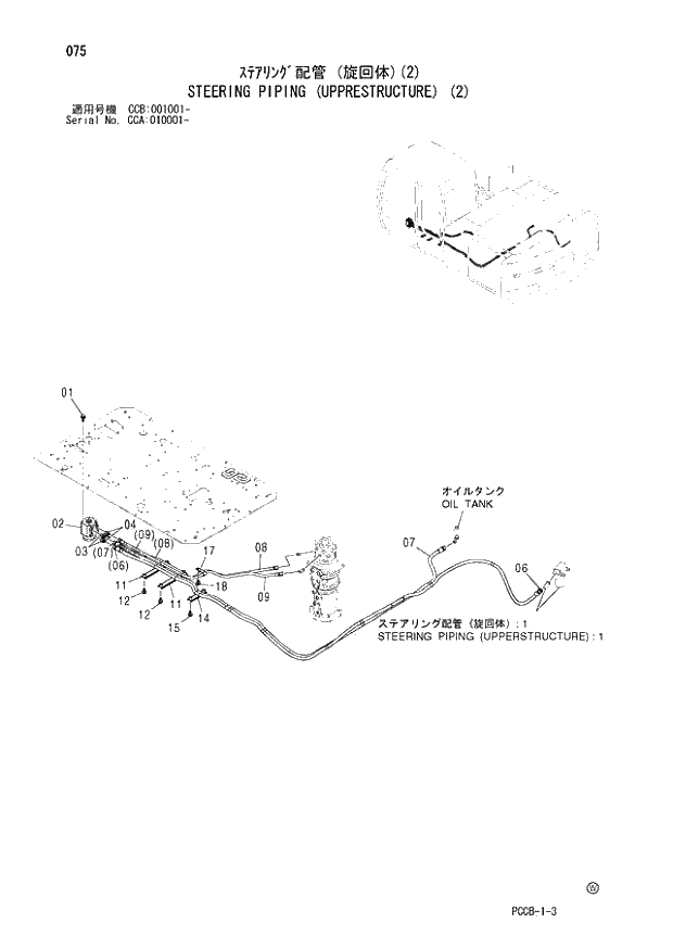 Схема запчастей Hitachi ZX180W - 075_STEERING PIPING (UPPRESTRUCTURE) (2) (CCA 010001 -; CCB 001001 -). 01 UPPERSTRUCTURE