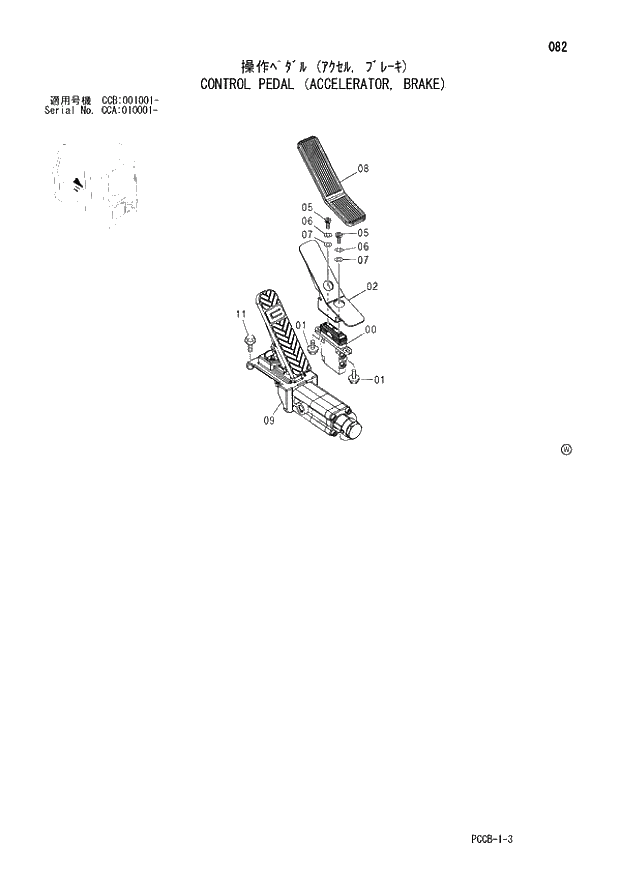 Схема запчастей Hitachi ZX180W - 082_CONTROL PEDAL (ACCELERATOR, BRAKE) (CCA 010001 -; CCB 001001 -). 01 UPPERSTRUCTURE