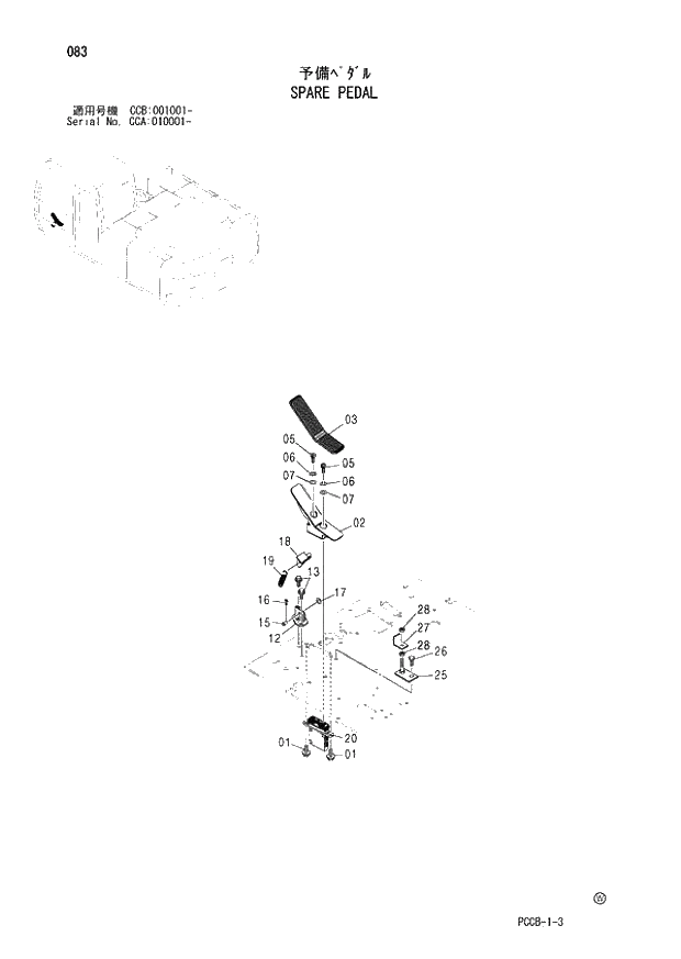 Схема запчастей Hitachi ZX180W - 083_SPARE PEDAL (CCA 010001 -; CCB 001001 -). 01 UPPERSTRUCTURE