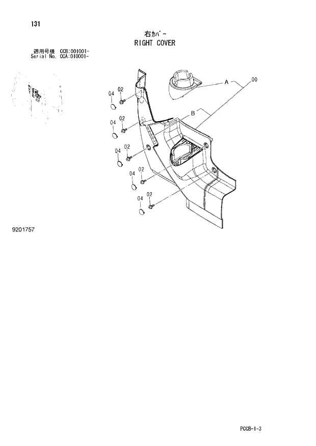 Схема запчастей Hitachi ZX180W - 131_RIGHT COVER (CCA 010001 -; CCB 001001 -). 01 UPPERSTRUCTURE