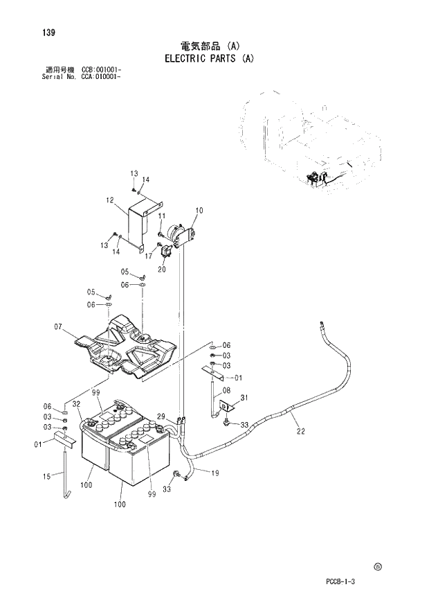 Схема запчастей Hitachi ZX180W - 139_ELECTRIC PARTS (A) (CCA 010001 -; CCB 001001 -). 01 UPPERSTRUCTURE