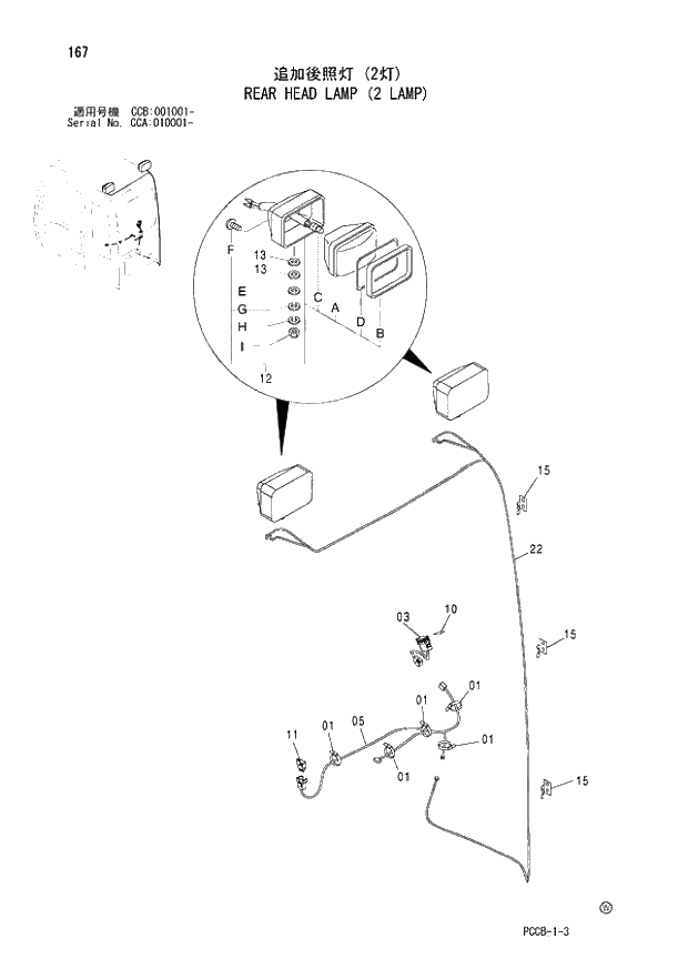 Схема запчастей Hitachi ZX180W - 167_REAR HEAD LAMP (2 LAMP) (CCA 010001 -; CCB 001001 -). 01 UPPERSTRUCTURE