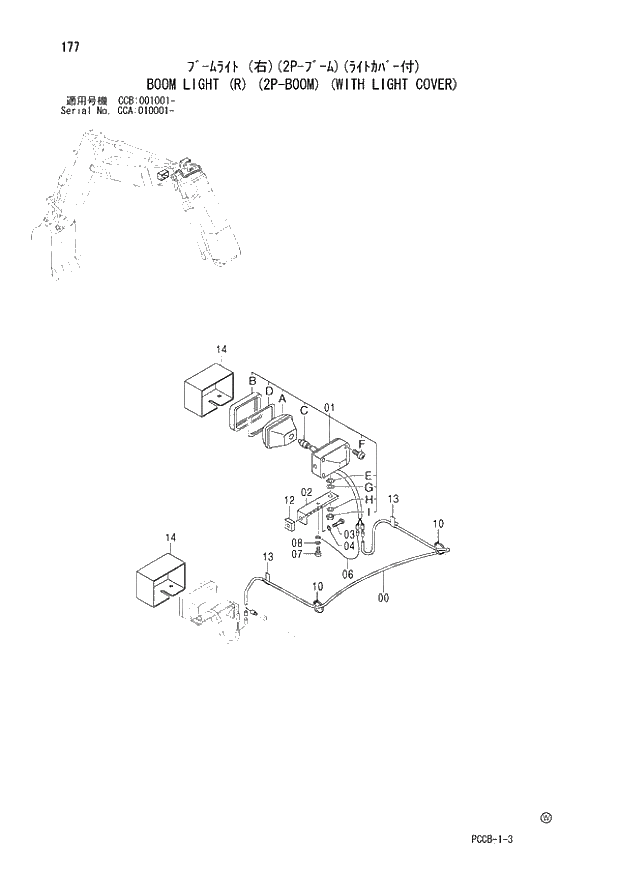 Схема запчастей Hitachi ZX180W - 177_BOOM LIGHT (R) (2P-BOOM) (WITH LIGHT COVER) (CCA 010001 -; CCB 001001 -). 01 UPPERSTRUCTURE