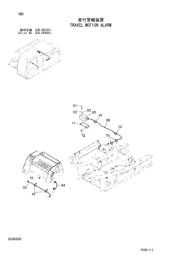 Схема запчастей Hitachi ZX180W - 181_TRAVEL MOTION ALARM (CCA 010001 -; CCB 001001 -). 01 UPPERSTRUCTURE