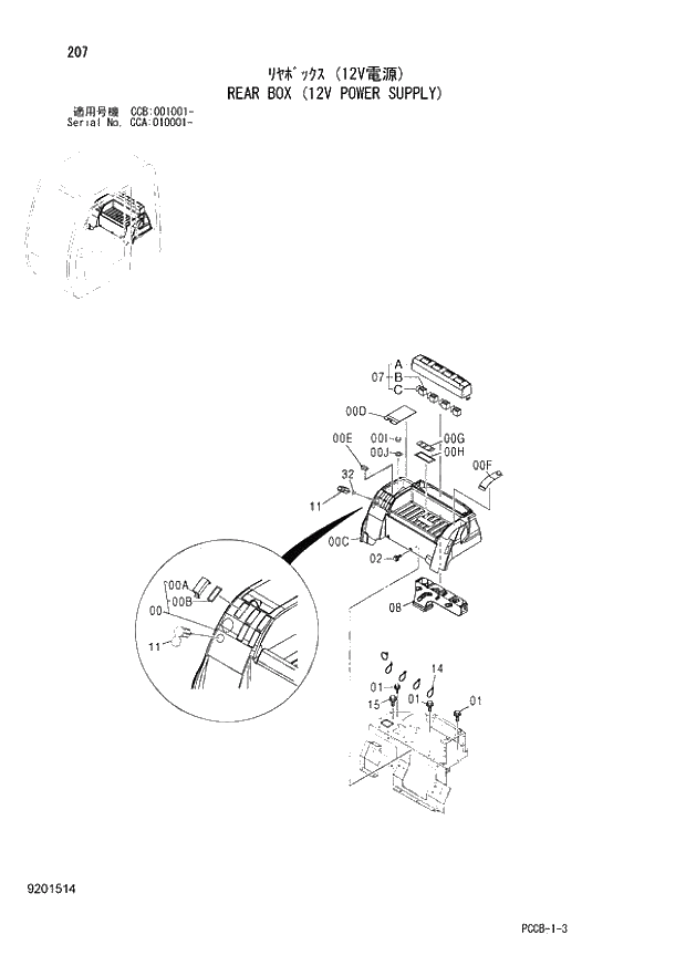 Схема запчастей Hitachi ZX180W - 207_REAR BOX (12V POWER SUPPLY) (CCA 010001 -; CCB 001001 -). 01 UPPERSTRUCTURE
