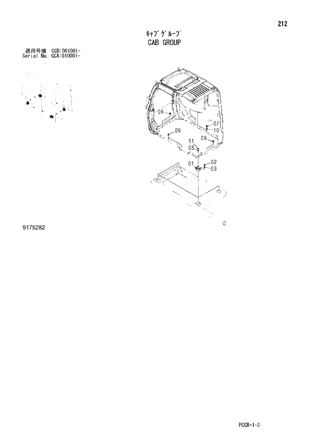 Схема запчастей Hitachi ZX180W - 212_CAB GROUP (CCA 010001 -; CCB 001001 -). 01 UPPERSTRUCTURE