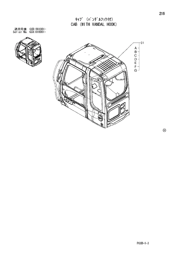 Схема запчастей Hitachi ZX180W - 216_CAB (WITH VANDAL HOOK) (CCA 010001 -; CCB 001001 -). 01 UPPERSTRUCTURE