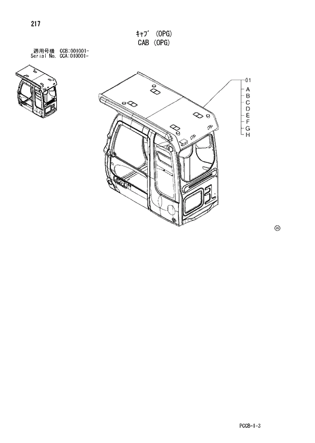 Схема запчастей Hitachi ZX180W - 217_CAB (OPG) (CCA 010001 -; CCB 001001 -). 01 UPPERSTRUCTURE