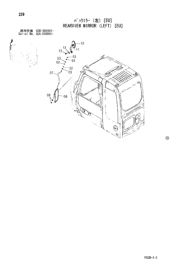Схема запчастей Hitachi ZX180W - 239_REARVIEW MIRROR (LEFT) EU (CCA 010001 -; CCB 001001 -). 01 UPPERSTRUCTURE