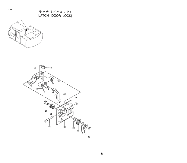 Схема запчастей Hitachi EX120-5 - 285 LATCH (DOOR LOCK) 01 UPPERSTRUCTURE