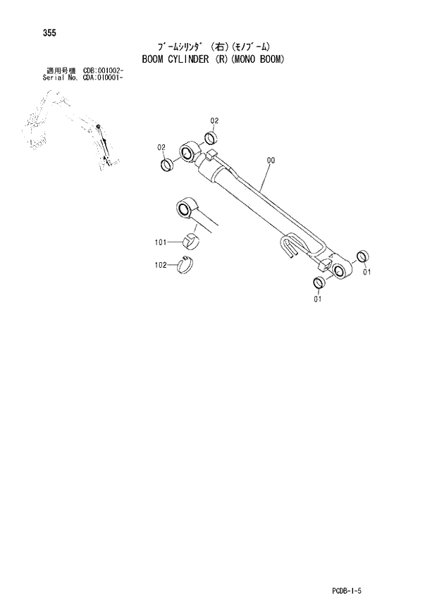 Схема запчастей Hitachi ZX210W - 355 BOOM CYLINDER (R)(MONO BOOM) (CDA 010001 - CDB 001002 -). 03 FRONT-END ATTACHMENTS(MONO-BOOM)