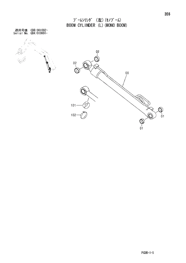 Схема запчастей Hitachi ZX210W - 356 BOOM CYLINDER (L)(MONO BOOM) (CDA 010001 - CDB 001002 -). 03 FRONT-END ATTACHMENTS(MONO-BOOM)