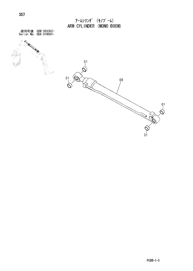 Схема запчастей Hitachi ZX210W - 357 ARM CYLINDER (MONO BOOM) (CDA 010001 - CDB 001002 -). 03 FRONT-END ATTACHMENTS(MONO-BOOM)