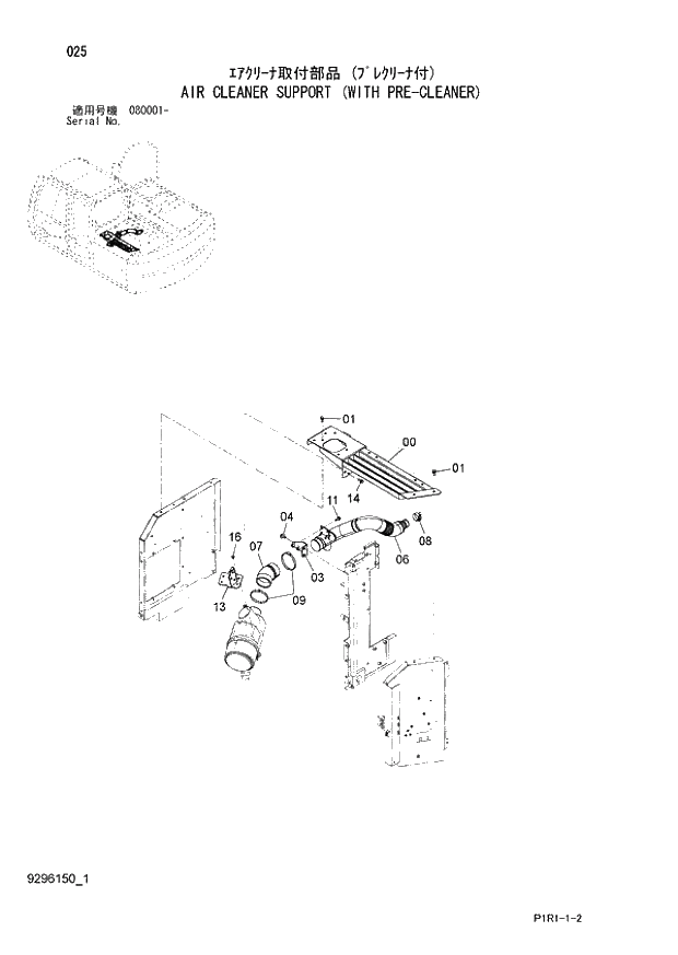 Схема запчастей Hitachi ZX130LCN-3 - 025_AIR CLEANER SUPPORT (WITH PRE-CLEANER) (080001 -). 01 UPPERSTRUCTURE