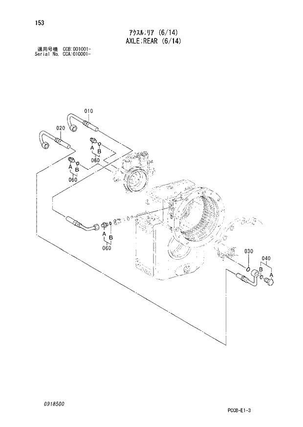 Схема запчастей Hitachi ZX180W - 153_AXLE;REAR (6_14) (CCA 010001 -; CCB 001001 -). 04 CYLINDER