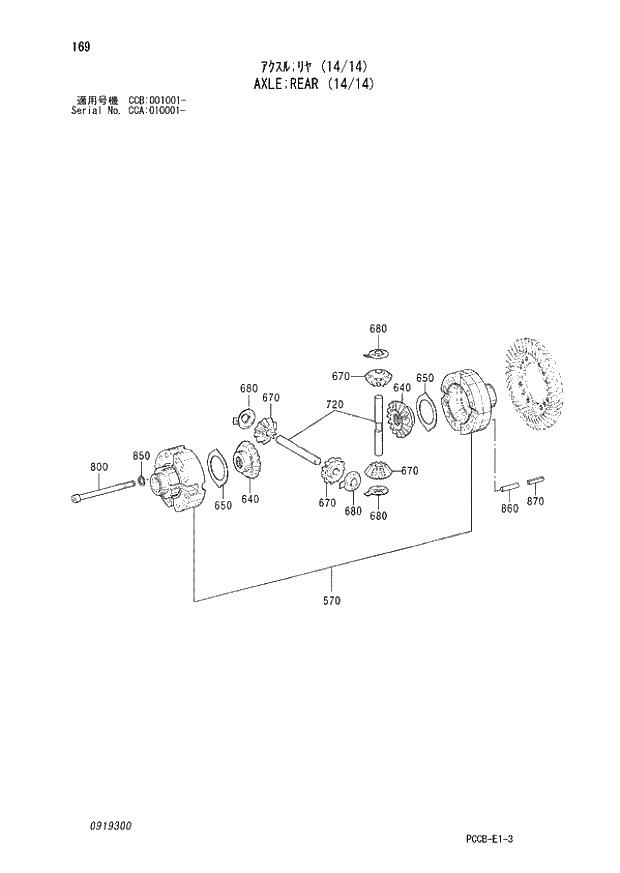 Схема запчастей Hitachi ZX180W - 169_AXLE;REAR (14_14) (CCA 010001 -; CCB 001001 -). 04 CYLINDER