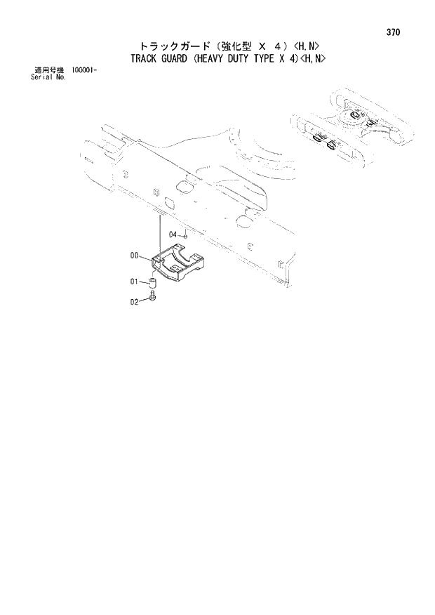 Схема запчастей Hitachi ZX210N - 370 TRACK GUARD (HEAVY DUTY TYPE X 4) H,N. 02 UNDERCARRIAGE