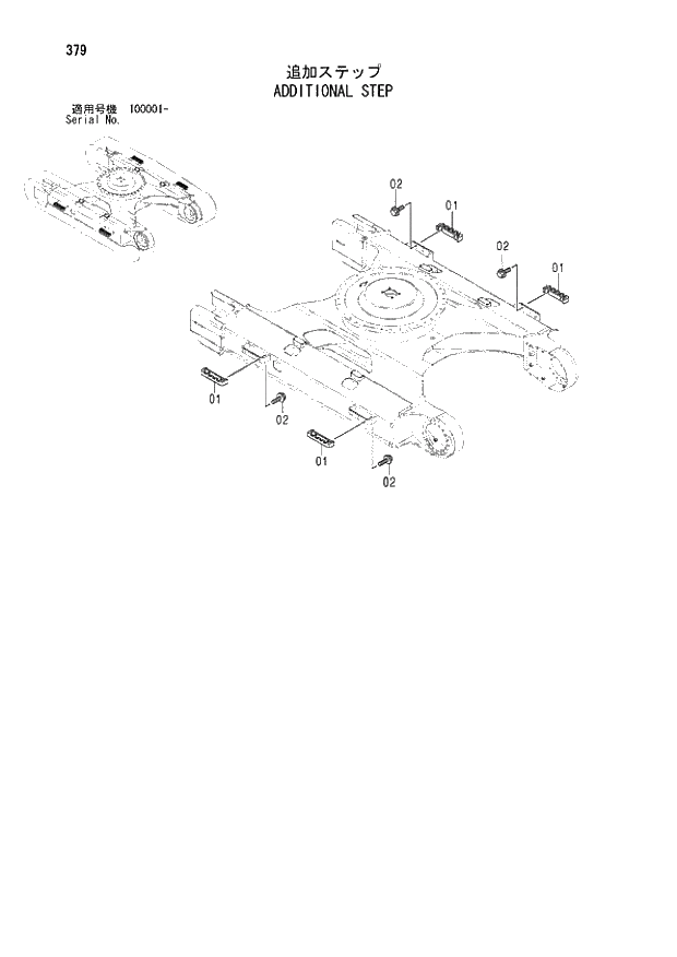 Схема запчастей Hitachi ZX200LC-E - 379 ADDITIONAL STEP. 02 UNDERCARRIAGE